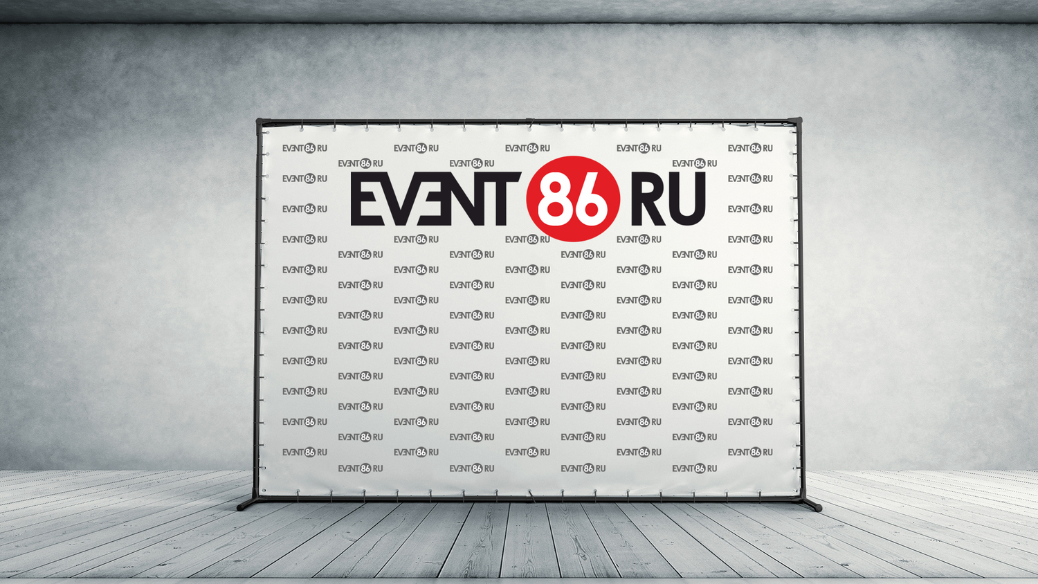 <span style="font-weight: bold;">Пресс-воллы и фотозоны</span>